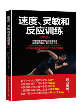 当当网 速度、灵敏和反应训练（第3版） 李·E.布朗、万斯·A. 费里格诺（Vance 人民邮电出版社 正版书籍