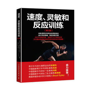 社 书籍 第3版 费里格诺 Vance 万斯·A. 灵敏和反应训练 李·E.布朗 正版 当当网 人民邮电出版 速度