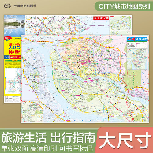 2026福州地图（福州市旅游交通地图）交通旅游住宿生活 大比例尺城区详