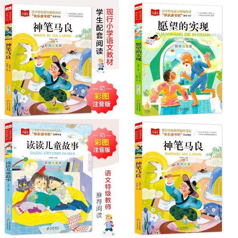 神笔马良+愿望的实现+读读儿童故事,书籍/杂志/报纸,小学教辅,淘宝优惠券,粉丝福利购,淘宝优惠卷