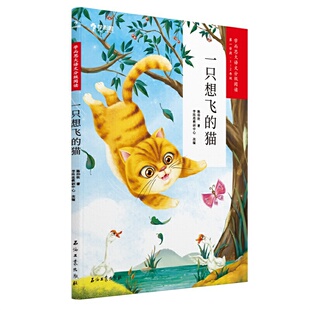 一只想飞的猫 学而思大语文分级阅读1年级 2年级 小学课外阅读暑假书单