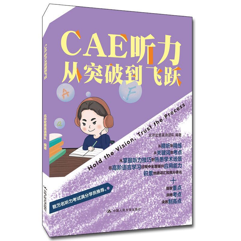 【当当网官方正版】CAE听力从突破到飞跃