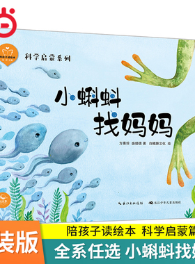 当当网正版童书 陪孩子读绘本小蝌蚪找妈妈中国儿童成长经典童话故事精装绘本2-3-4-6岁少儿亲子阅读图画书幼儿园宝宝早教启蒙益智