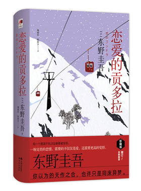 恋爱的贡多拉（精装版）
