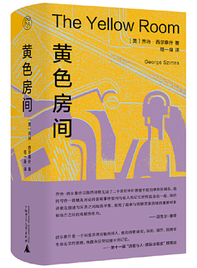 当当网 纯粹·黄色房间 乔治·西尔泰什，纯粹pura出品 当代zui具影响力的英国诗人乔治·西尔泰什的诗集《黄色房间》