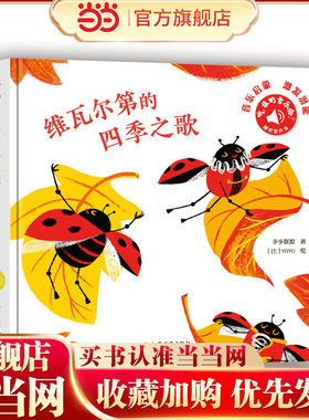 听，谁的音乐会？——维瓦尔第的四季之歌