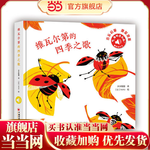 听，谁的音乐会？——维瓦尔第的四季之歌
