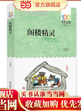 《阁楼精灵》