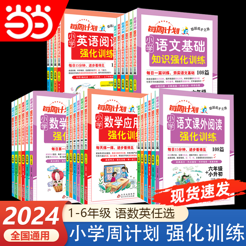 周计划语文英语阅读强化训练108
