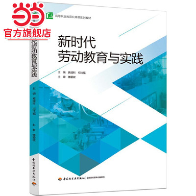 新时代劳动教育与实践