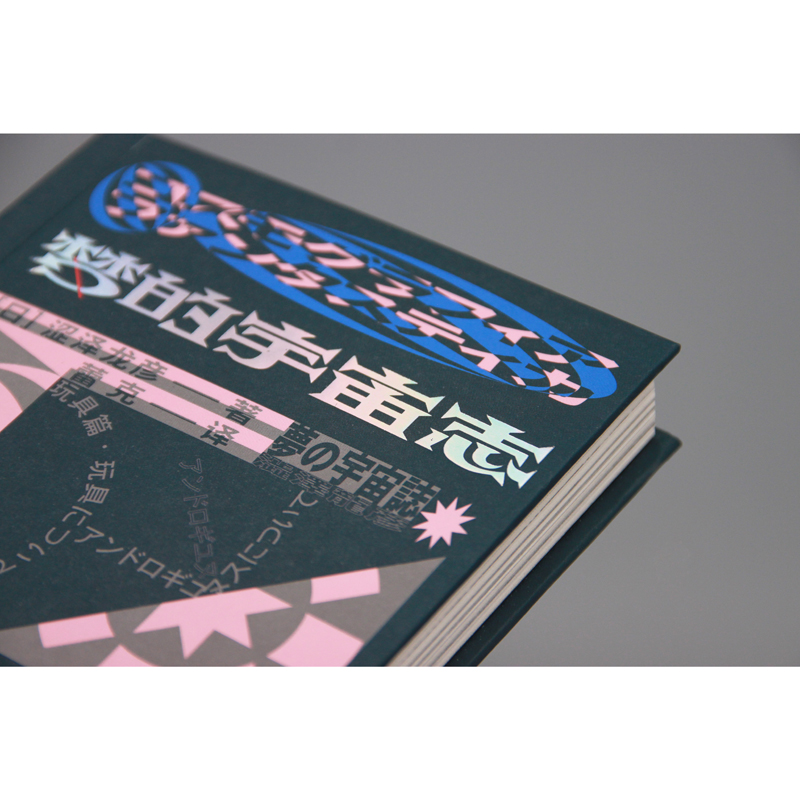 当当网 新民说·梦的宇宙志 涩泽龙彦 译者 蕾克 广西师范大学出版社 正版书籍