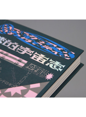 当当网 新民说·梦的宇宙志 涩泽龙彦 译者 蕾克 广西师范大学出版社 正版书籍