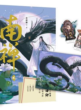 南禅2完结篇 唐酒卿著 继将进酒后又一古风力作