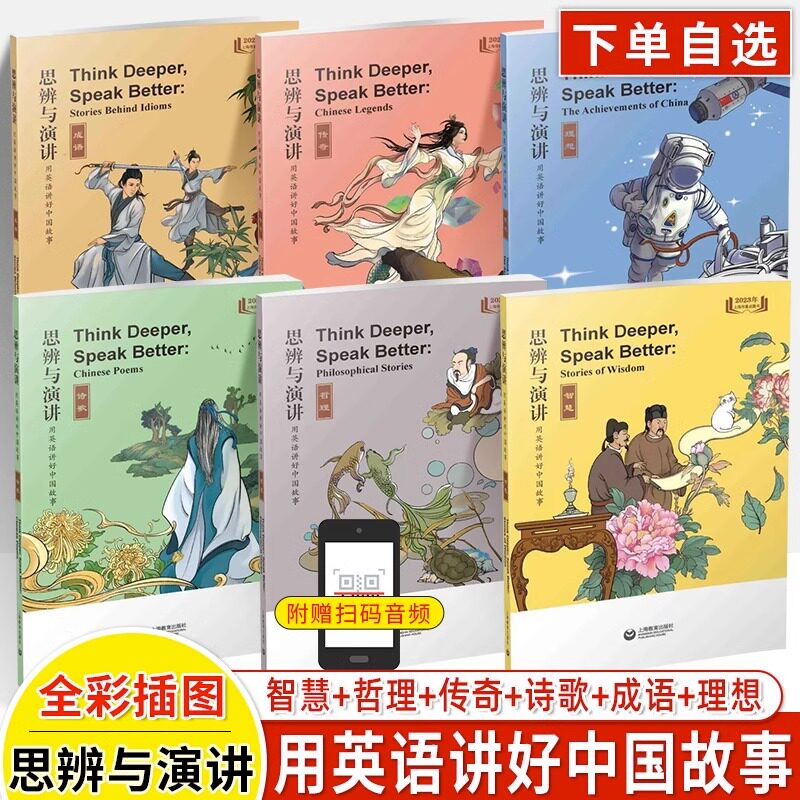 当当正版思辨与演讲全套共6本图片