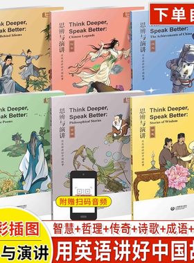 当当正版思辨与演讲全套共6本