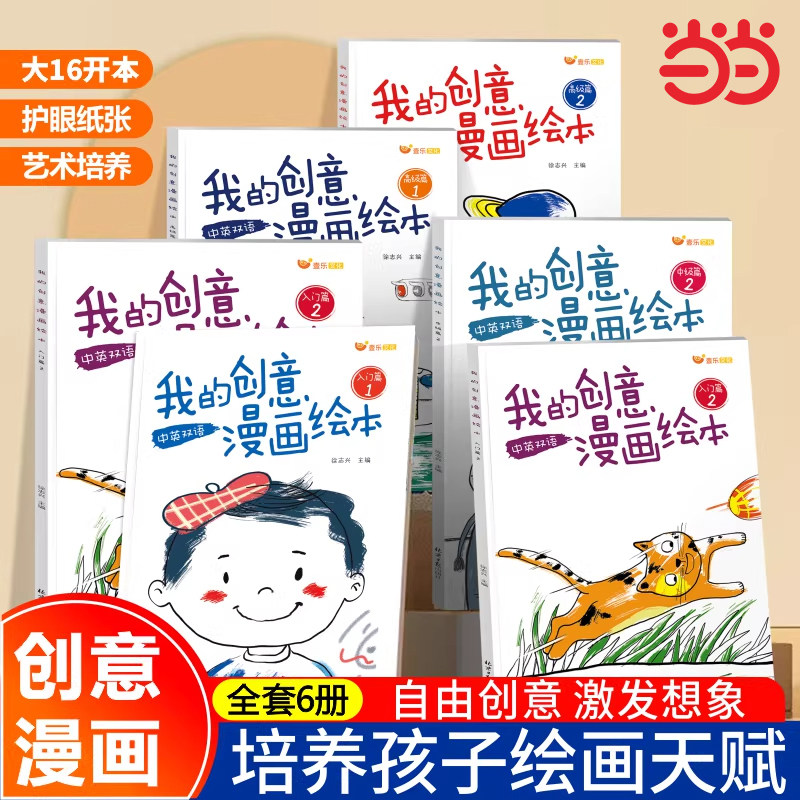 【全套6册】我的创意漫画绘本3-6岁 幼儿园绘画涂色书中英双语儿童画画本4到5岁填色书动物造型太空世界食物水果,书籍/杂志/报纸,绘本/图画书/少儿动漫书,淘宝优惠券,粉丝福利购,淘宝优惠卷