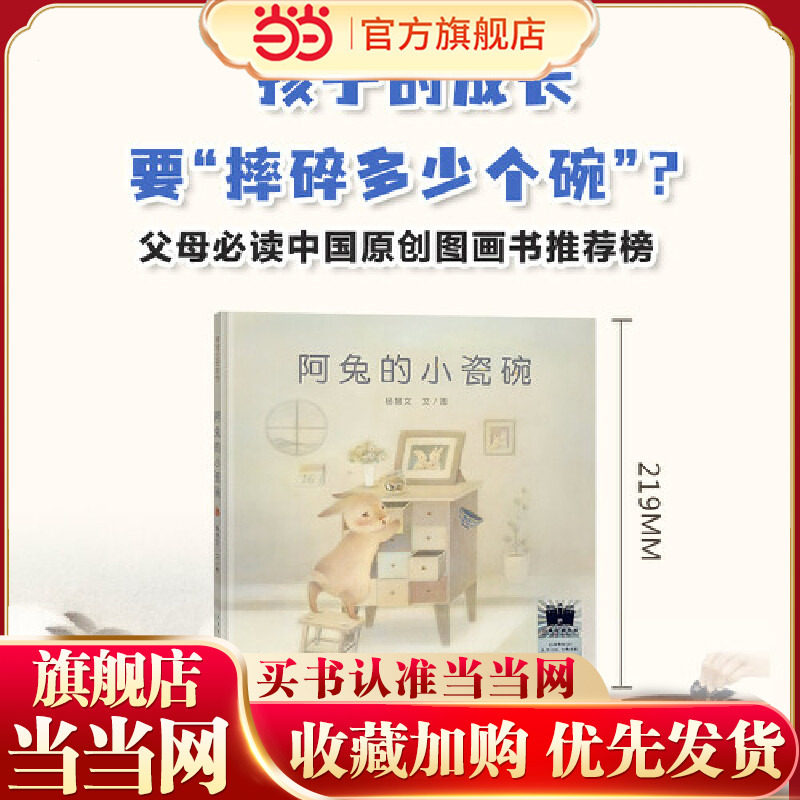 阿兔的小瓷碗（2023年百班千人暑期书单 一年级推荐阅读）