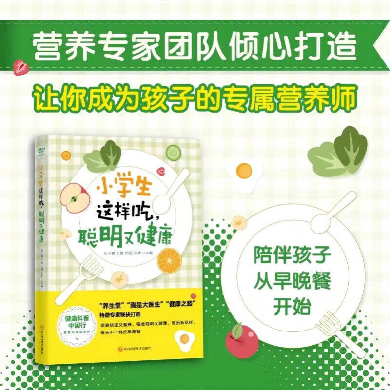当当网 全2册小学生这样吃聪明又健康正版菜谱老年人养生这样吃更好正版小孩子中老年 左小霞 四川科学技术出版社 正版书籍