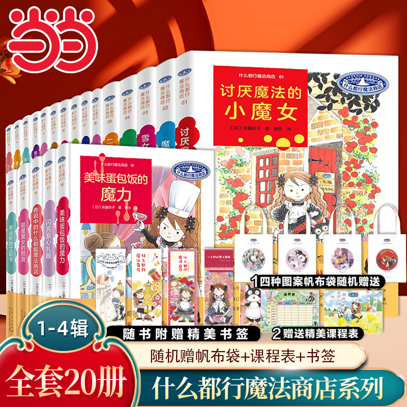 什么都行魔法商店全套20册任选