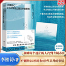 事情 李松涛 把注意力放回现在 当当网 励志书籍 幻想 不要担心2小时和8公里以外 停止对自己灾难化 不要给自己预设任何困难