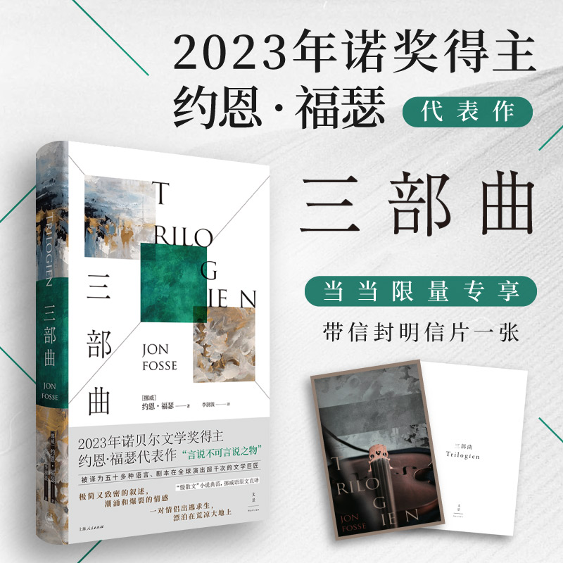 约恩福瑟：三部曲 2023诺奖得主约恩福瑟代表作“慢散文”小说典范 挪威语原文直译 获北欧理事会文学奖 另著红黑剧本有人将至 书籍/杂志/报纸 外国小说 原图主图