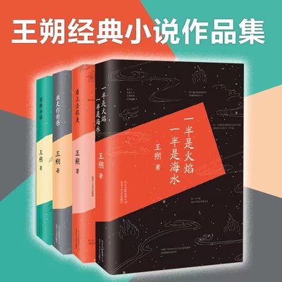 当当网王朔文集4册我是你爸爸