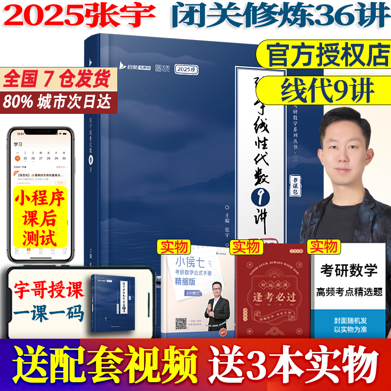 2025张宇考研数学一二三 线代9讲