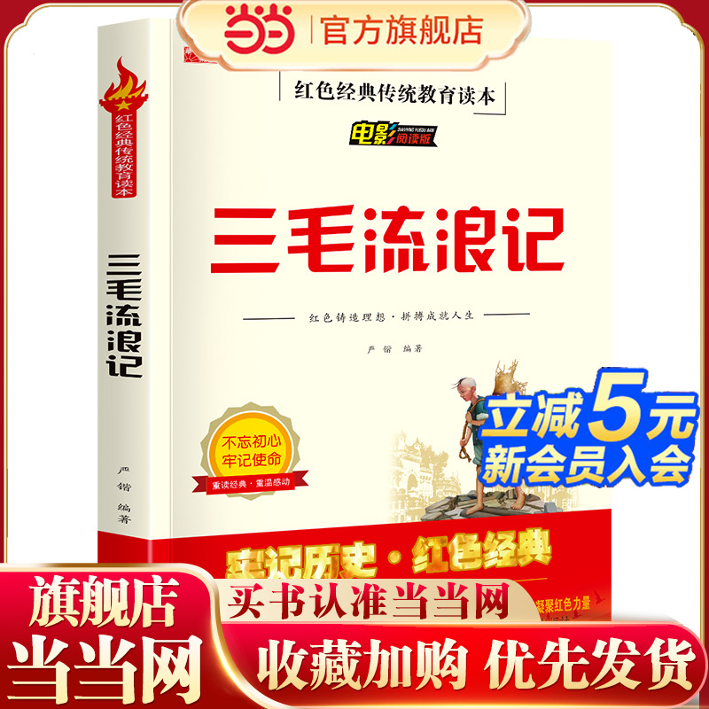 三毛流浪记正版全集红色经典