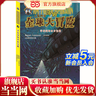 小發明家湯姆全球大冒險 寶藏 尋找深海里