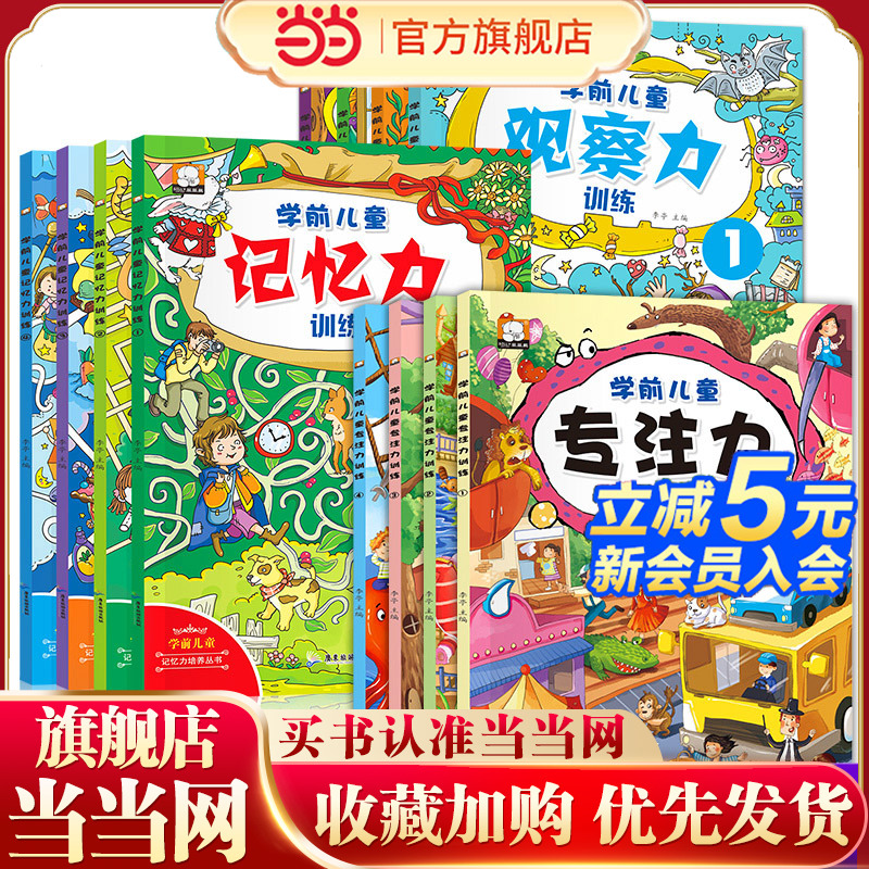 全套12册专注力训练书找不同迷宫书 幼儿3-4-5-6-8岁益智提高孩子观察力记忆力注意力集中的书儿童书籍读物思维训练走早教游戏图书