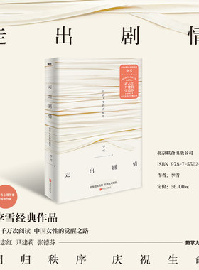当当网走出剧情新版李雪著真相