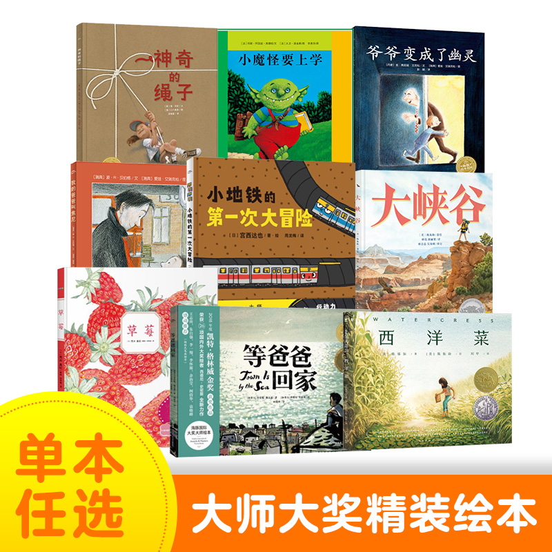 当当网绘本花园等爸爸回家