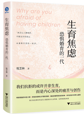 生育焦虑：恐惧婚育的一代（我们抗拒的或许并非生育，而是内心深处的痛苦与创伤）