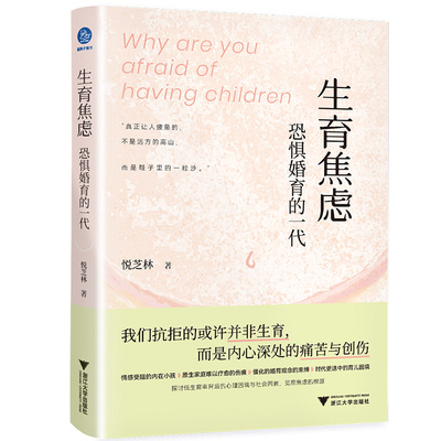 生育焦虑：恐惧婚育的一代（我们抗拒的或许并非生育，而是内心深处的痛苦与创伤）