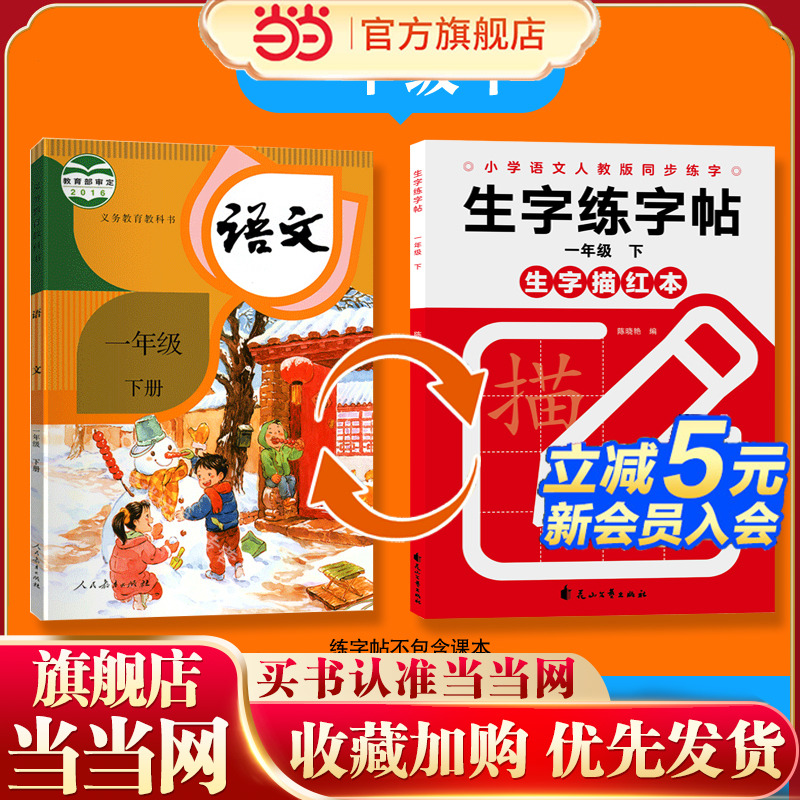 当当网生字练字帖小学语文同步