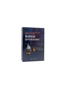 肺部疾病超声诊断临床解析