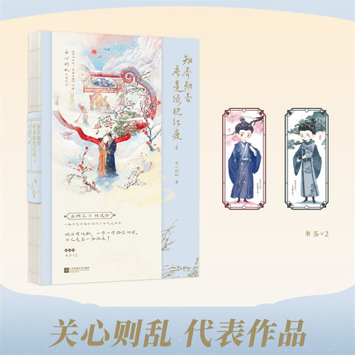 当当网 知否知否应是绿肥红瘦.4 赵丽颖 冯绍峰 朱一龙主演 琅琊榜团队正午阳光打造同名影视剧原著小说正版畅销书