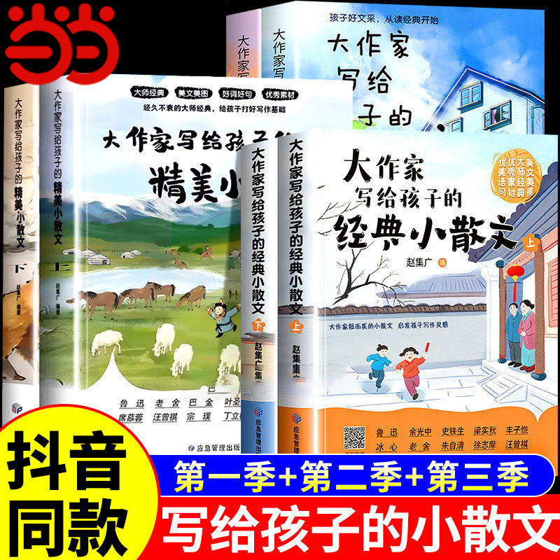 当当网 正版大作家写给孩子的小散文第1+2+3季 小学1-6年级语文作文好词好句好段小学作文素材摘抄本优美句子精美小散文彩绘版 - 实物图