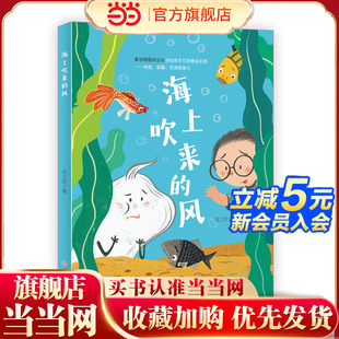 海上吹來 8歲兒童讀物 兒童文學 風