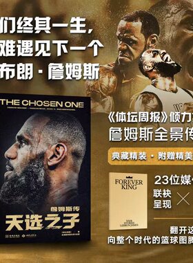 天选之子：詹姆斯传