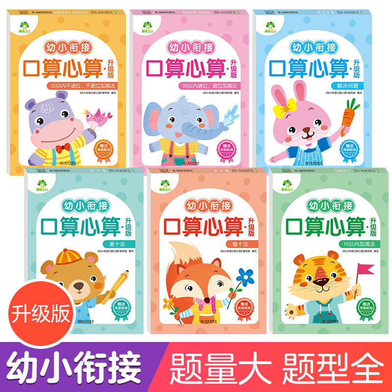爱德幼小衔接幼儿园数学
