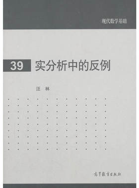实分析中的反例