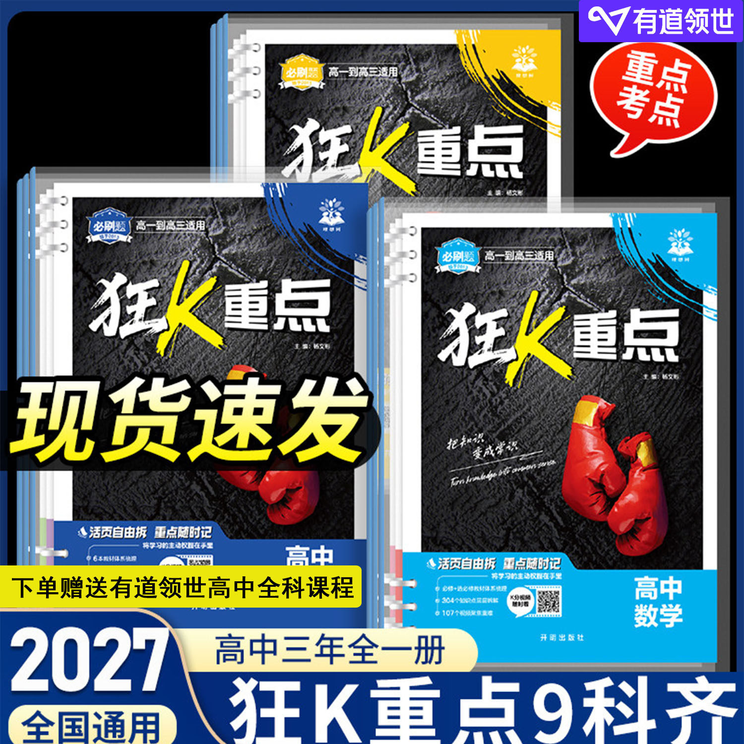 【狂K重点合】高中3年重点+考点