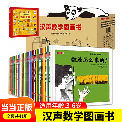 汉声数学图画书全套共41册