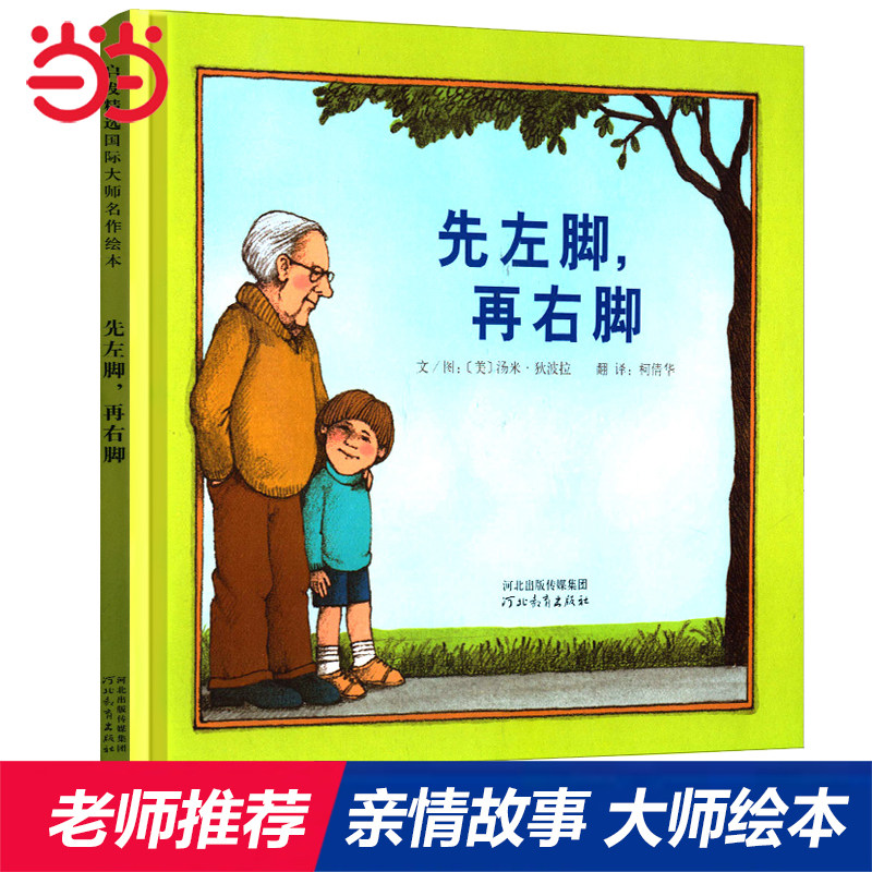 【老师推荐】先左脚再右脚早教书