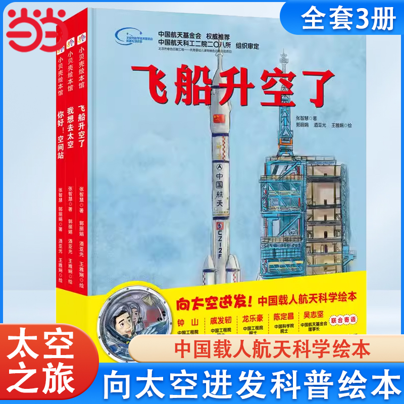 向太空进发绘本系列当当网