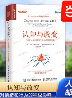 当当网 认知与改变：CBT对情绪和行为的积极影响 柯瑞妮·斯威特 人民邮电出版社 正版书籍