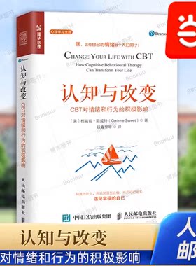 当当网 认知与改变：CBT对情绪和行为的积极影响 柯瑞妮·斯威特 人民邮电出版社 正版书籍 预计发货06.03