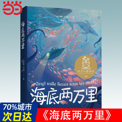 当当网海底两万里精装书辑