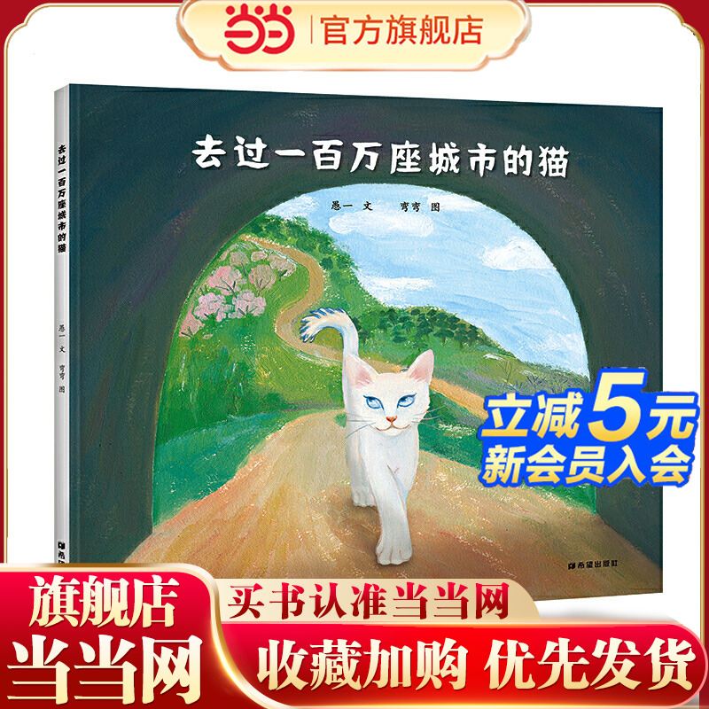 当当网正版童书 去过一百万座城市的猫 小学生一二三年级课外书四年级故事图书儿童文学青少年课外阅读